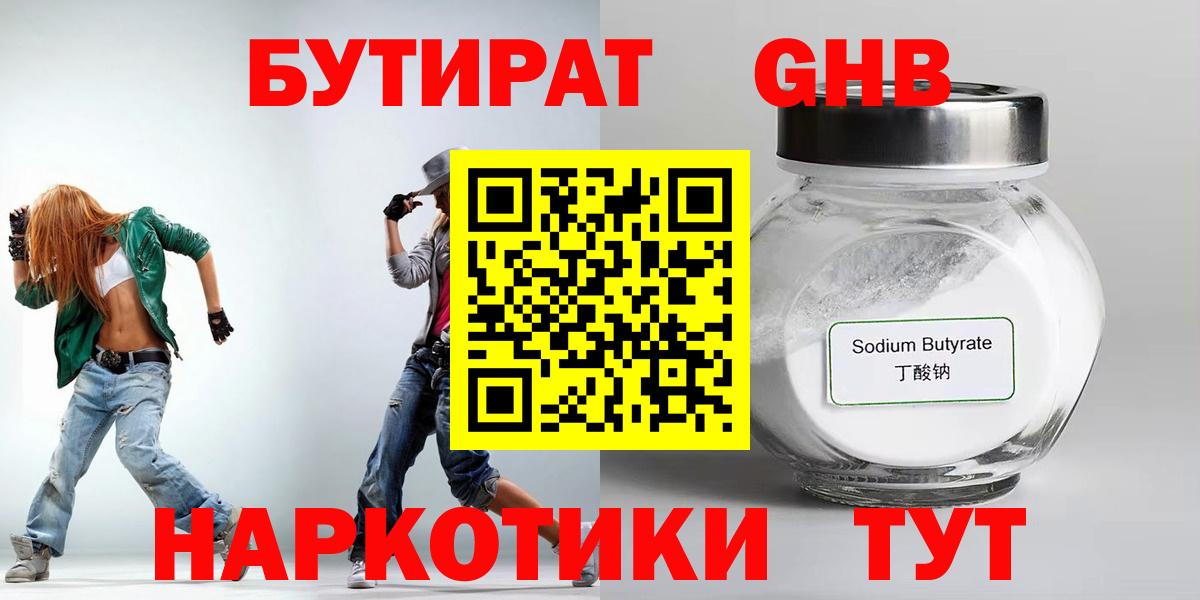 БУТИРАТ оксибутират Топки