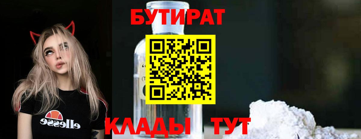 Топки  БУТИРАТ  Вход с VPN  Бутират BDO 