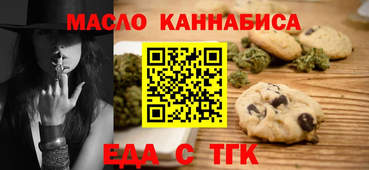 Топки  Печенье с ТГК конопля  Вход с VPN 