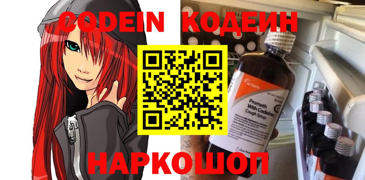 Кодеин напиток Lean (лин)  Вход с VPN  где продают   Топки 