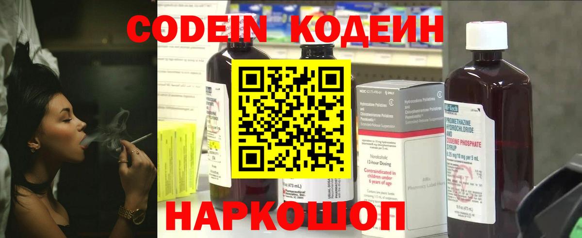 Кодеиновый сироп Lean Purple Drank Топки