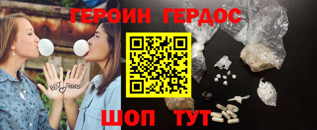 Героин VHQ  Вход с VPN  ГЕРОИН  Топки 