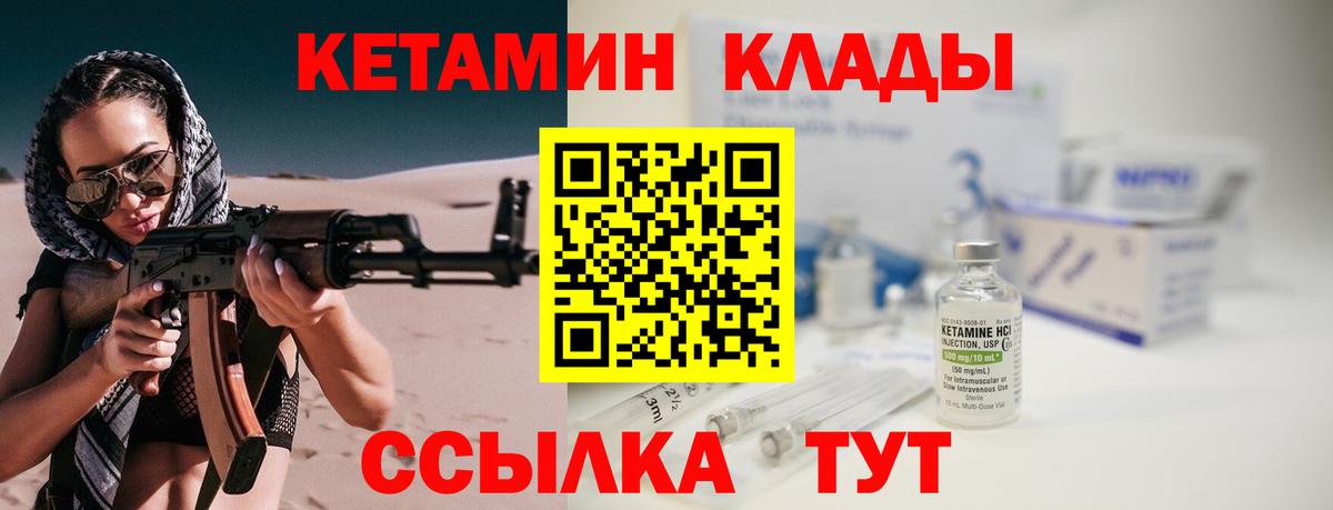 Топки  КЕТАМИН VHQ  Вход с VPN 